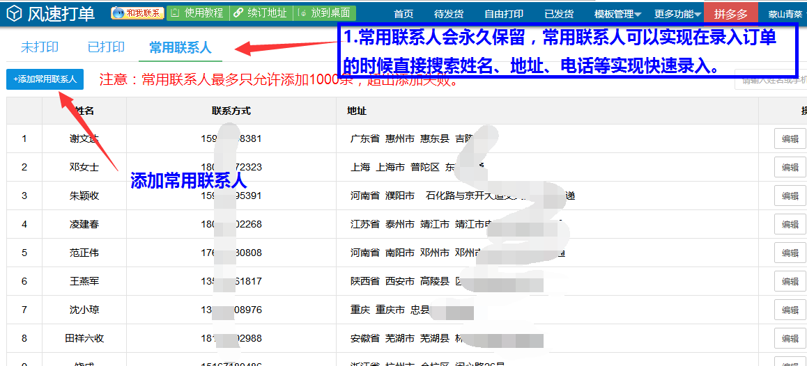这样以后手动录入订单的时候可以根据姓名,电话,地址等进行快速查询